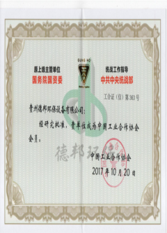 中國工業合作協會會員證書